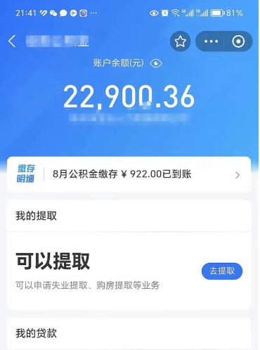 赤壁住房公积金可以取出来吗（住房公积金能取钱吗）